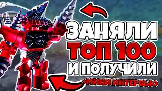 🌟ВОШЛИ В ТОП 100 и ПОЛУЧИЛИ ЛУЧШЕГО ЮНИТА Upgraded Titan Drill Man в Toilet Tower Defense с ДРУГОМ!