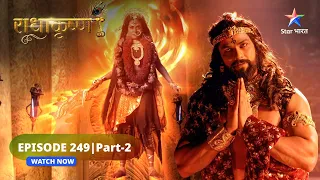 RadhaKrishn | Mahakali ne di Kans ko chetavani | राधाकृष्ण | EPISODE-249 Part 02 #radhakrishna