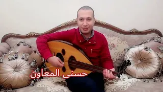 جفنه علم الغزل محمد عبد الوهاب @HosnyAlmeawen