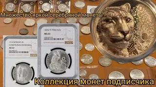 Коллекция монет подписчика. Coin collection of my subscriber