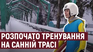 Спортсмени Тернопільщини розпочали тренування на санній трасі в Кременці