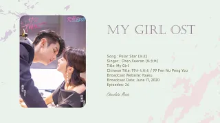 Polar Star (极星) - Chen Xueran (陈雪燃) | My Girl OST |《99分女朋友》
