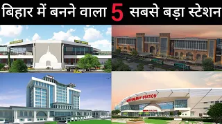 Bihar Me Banane Wala 5 Sabse Bada Railway Station ll 5 Biggest RS Build in Bihar