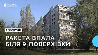 Росіяни завдали ракетного удару по Запоріжжю, пошкоджений житловий будинок | Новини