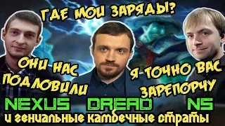 Nexus, Dread, NS & Co проникаются сутью Dota 2 против многонационально стака