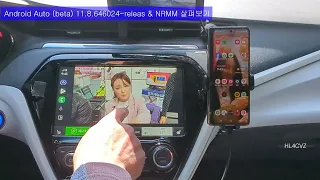 Android Auto (beta) 11.8.646024-r​e​leas & NRMM 살펴보기