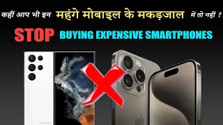 Don't Buy ( Expensive ) Flagship Smartphone | it's A Trap