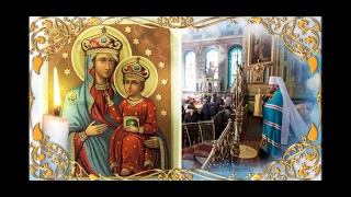 С праздником Озерянской иконы Божьей Матери
