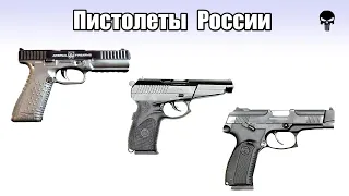 Топ 10 популярных пистолетов России
