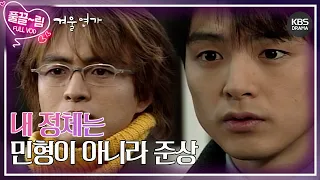 [EP12-01] 역시 난 준상이였어...! [겨울연가] | KBS 방송