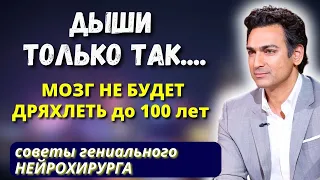 ЯСНЫЙ УМ и ТВЕРДАЯ Память Даже в 99 лет. Профессор  Рахул Джандиал о том как сохранить мозг здоровым