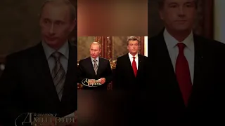 Березовский: Путин не выдержал взгляда Ющенко #shorts