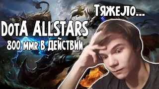 Первый раз в DotA Allstars!