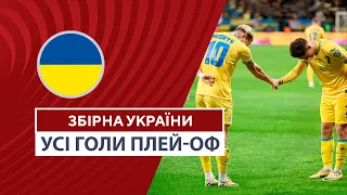 Goals in Euro 24 | National team of Ukraine | Mudryk | Dovbyk | Tsygankov | Football | Euro