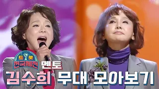 [트롯 전국체전🏆 멘토 특집 #2] [김수희] '여자 조용필'이라고 불리우는 ✨국보급 디바 김수희✨ 모아보기