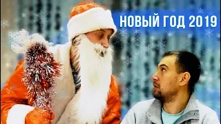 Подарок на новый год 2019