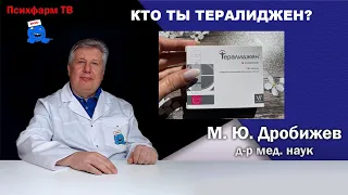 Кто ты Тералиджен?