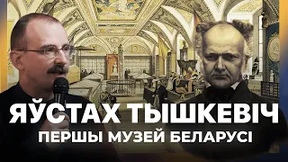 Адраджэнне гісторыі Беларусі: Яўстах Тышкевіч і Віленскі музей старажытнасцяў