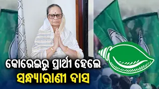 2024 Elections: BJD fields Sandhya Rani Das as MLA candidate for Korei assembly seat | KalingaTV