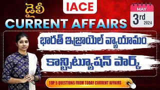 May 3rd 2024 కరెంట్ అఫైర్స్ | Today Current Affairs | DAILY CURRENT AFFAIRS in Telugu | IACE