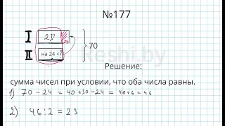 №177 / Глава 1 - Математика 5 класс Герасимов