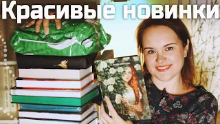 шикарные КНИЖНЫЕ ПОКУПКИ ❤️ |  много новинок и распаковка | Book haul #68