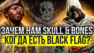 Зачем нам Skull & Bones когда есть Black Flag? 🎮Обзор на ретро игры