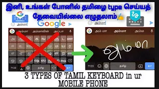 How to install Tamil keyboard in AndroidMobile phones|Without External apps|3types of Tamil Keyboard