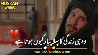 Sad Shayari Status 😭 | Khuda Aur Mohabbat Drama Status | Sahibzada Waqar Poetry Status