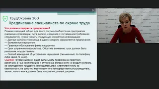 Предписания по охране труда: как составить и проконтролировать сроки исполнения