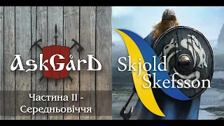 Запозичення в Українську мову з Германських мов. Частина ІІ. Середньовіччя. Діалог з Skjold Skefsson