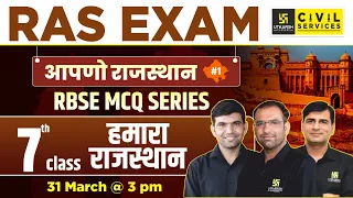 7th Class हमारा राजस्थान | RBSE Based MCQs for RAS Exam | Narendra Sir & Mahendra Sir | RAS Utkarsh