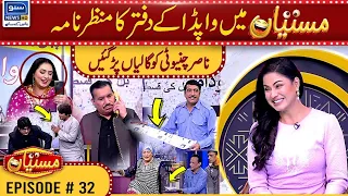 WAPDA Office Ka Scene | Nasir Chinyoti Ko Galliyan Par Gai | Ep 32 | Mastiyan