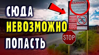 5 Самых Охраняемых Мест В Мире (Куда Невозможно Попасть)