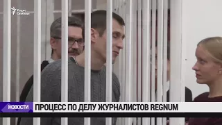 В Минске судят журналистов Regnum