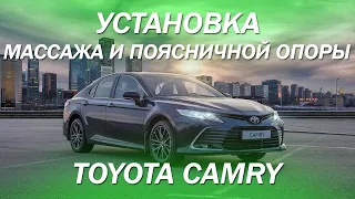 Toyota Camry - массаж и поясничная опора для пассажира за 2 часа! [ПОЯЧНИЧНЫЙ УПОР ДЛЯ CAMRY 2021]