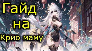 Honkai: Star Rail  ▶ Гайд на Цзин Лю  ▶ Крио мама до сих пор может