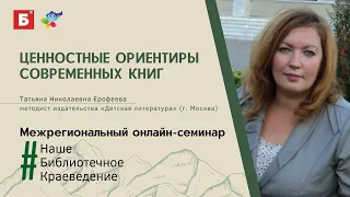 Ценностные ориентиры современных книг