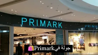 🛍️Primarkجولة في