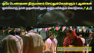 Matrubhoomi - 2003 தமிழில்...