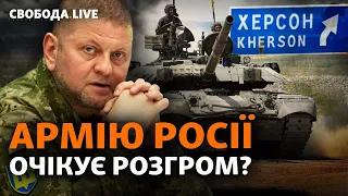 Наступ на Херсон, Снігурівка звільнена. Переговори з Росією | Свобода Live