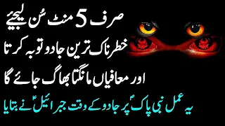 Protection from Evil Eyes | Jaadu Ka Wazifa | Kala Jadu | Black Magic | upedia | in hindi urdu