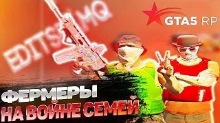 ФЕРМЕРЫ ЗАЛЕТЕЛИ НА ВОЙНУ СЕМЕЙ| RAINBOW| GTA5RP