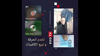 الشابة خيرة و النصاب بونوار