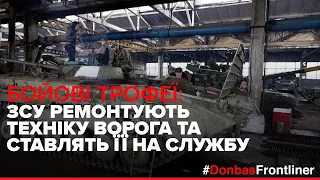 «Будь-яка трофейна техніка приносить удачу» – ЗСУ ремонтують техніку ворога та ставлять її на службу