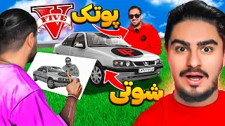 هرچیزی نقاشی کنم داخل دنیا جی تی ای وی ظاهر میشه🎨 ماموریت با پوتک