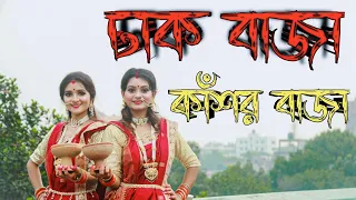 DHAK BAJA KASHOR BAJA|| Shreya Ghoshal || Jeet Gannguli || Durga Puja Special || Dance Cover ||