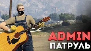 ЛАМПОВЫЕ АДМИН БУДНИ - АДМИН БУДНИ В ГТА 5 РП / GTA 5 RP (Majestic)