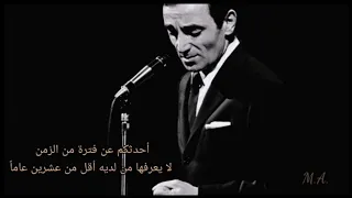 La bohème de Charles Aznavour traduite en arabe .. الحياة البوهيمية لشارل أزنافور مترجمة للعربية