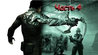 Прохождение игры Dark Sector ► Часть 4